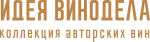 Идея Винодела