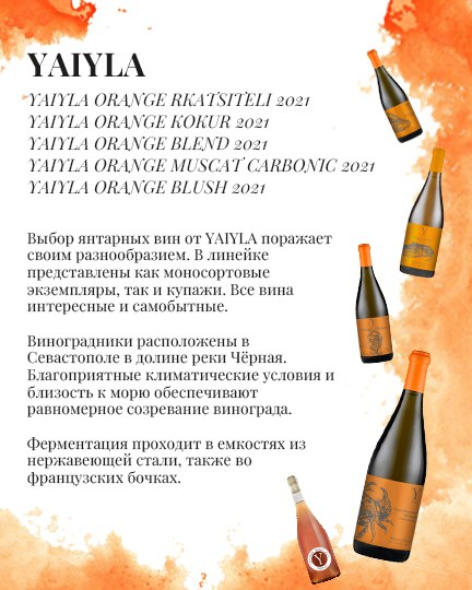 Вино Yailyla Orange 2021